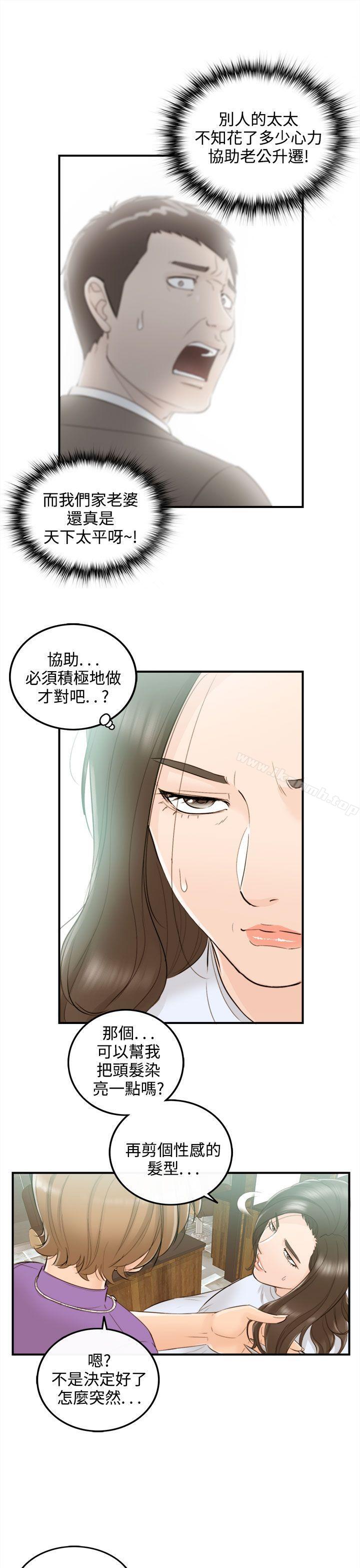 《離婚報告書》漫画 第36話-老婆的秘密協助(4)
