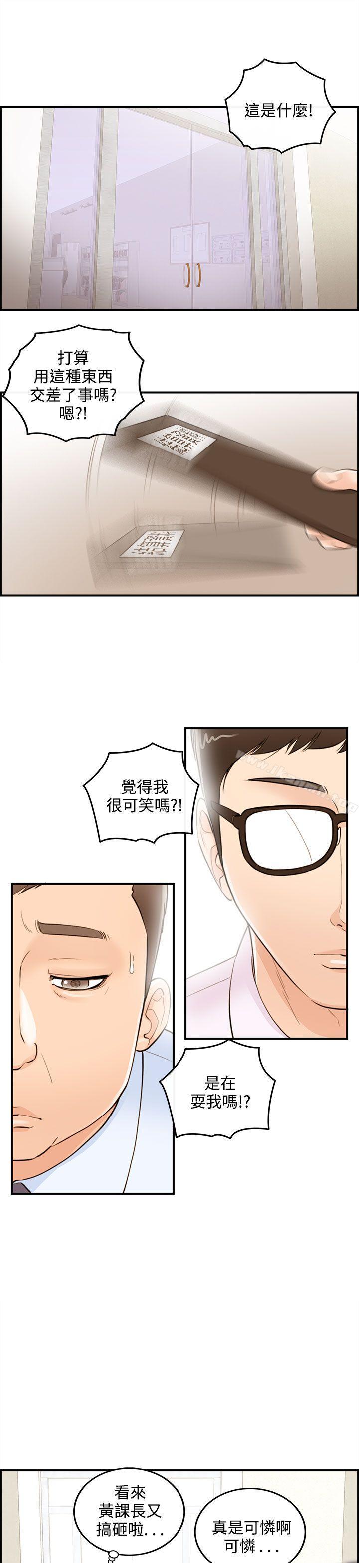 《離婚報告書》漫画 第37話-老婆的秘密協助(5)
