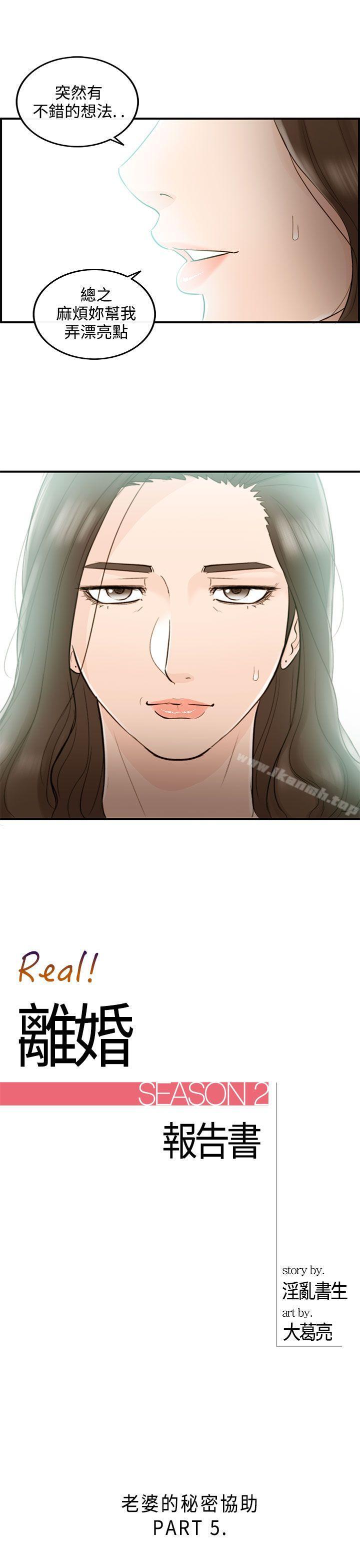 《離婚報告書》漫画 第37話-老婆的秘密協助(5)