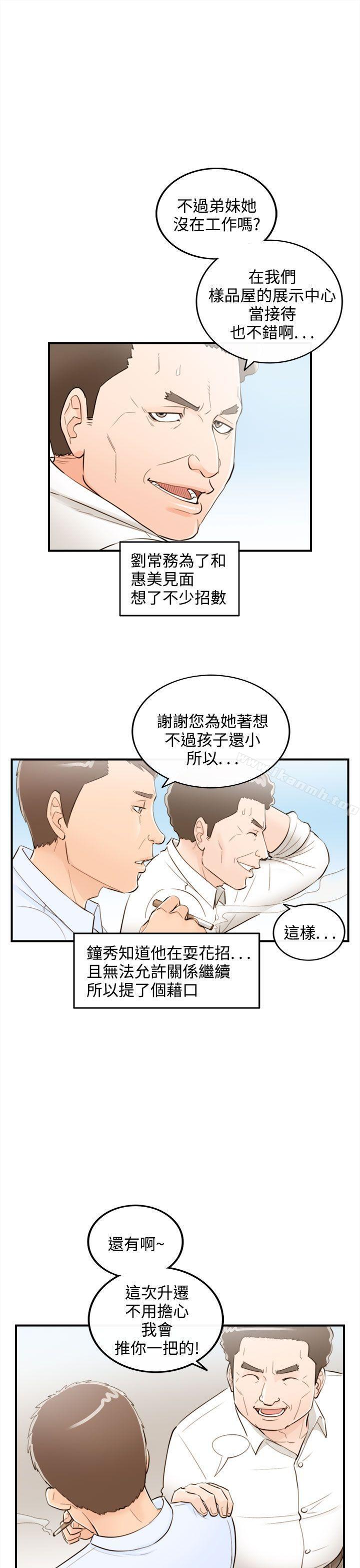 《離婚報告書》漫画 第37話-老婆的秘密協助(5)