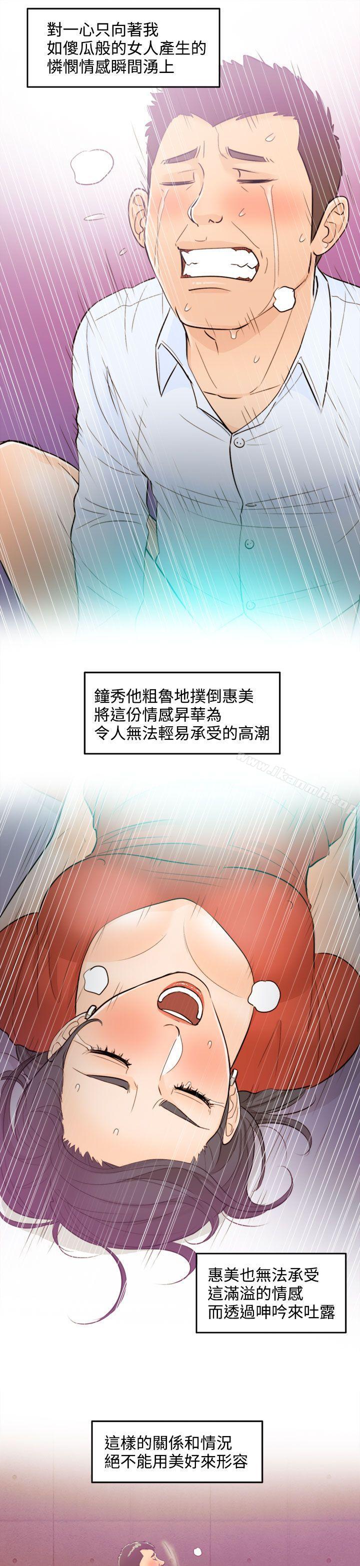 《離婚報告書》漫画 第37話-老婆的秘密協助(5)