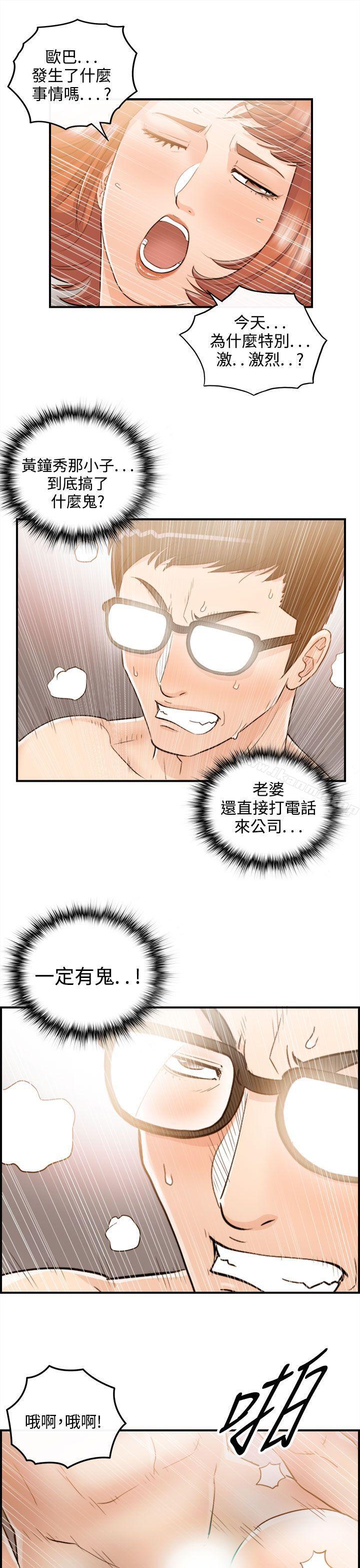 《離婚報告書》漫画 第38話-老婆的秘密協助(6)