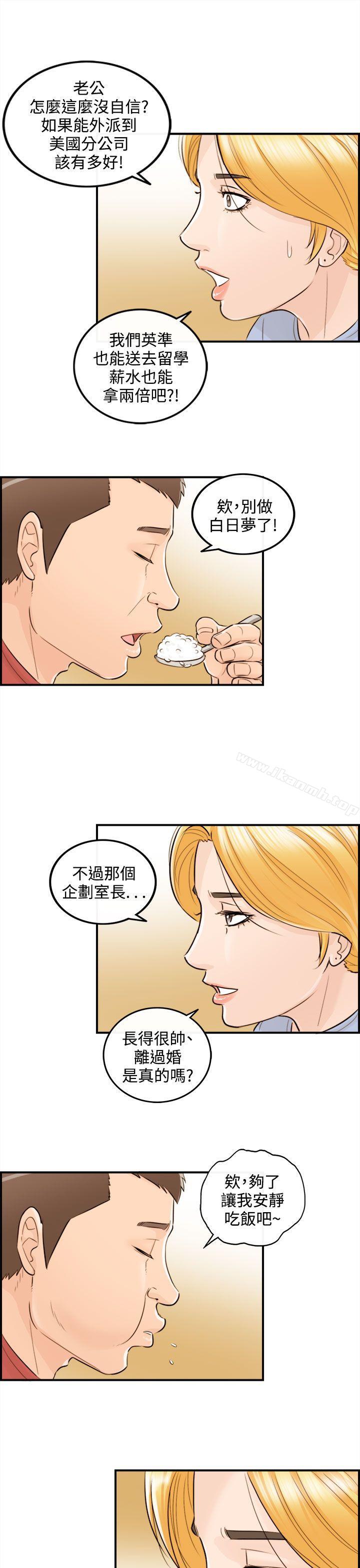 《離婚報告書》漫画 第39話-老婆的秘密協助(7)