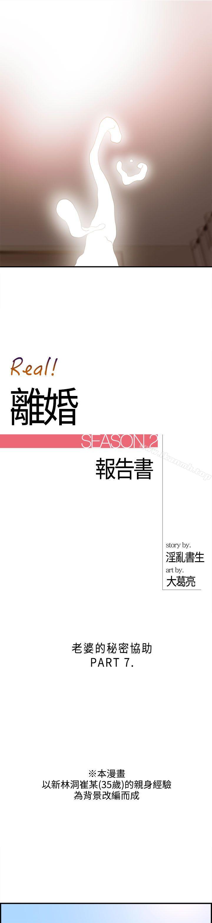 《離婚報告書》漫画 第39話-老婆的秘密協助(7)