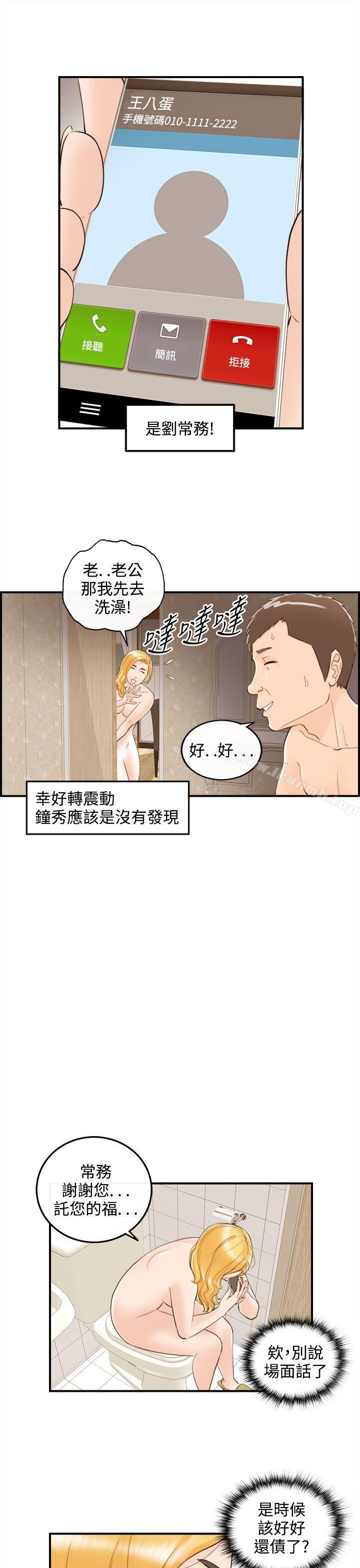 《離婚報告書》漫画 第39話-老婆的秘密協助(7)