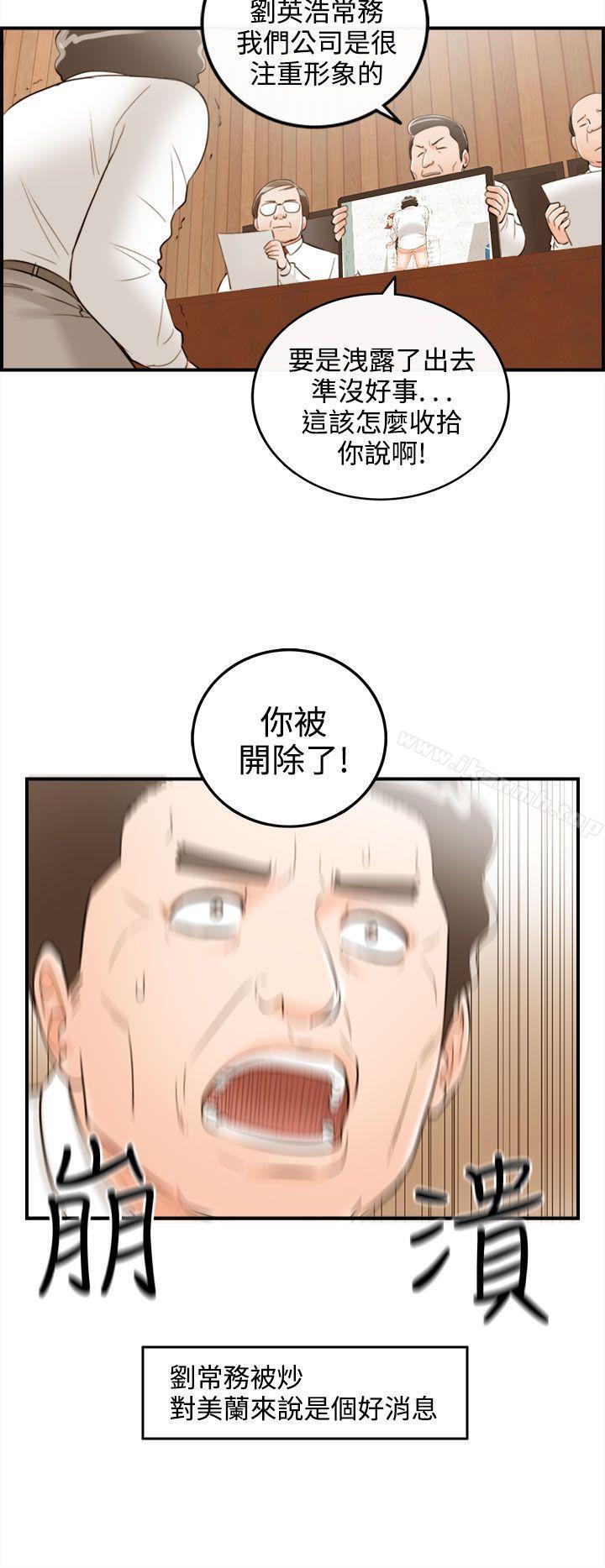 《離婚報告書》漫画 第39話-老婆的秘密協助(7)