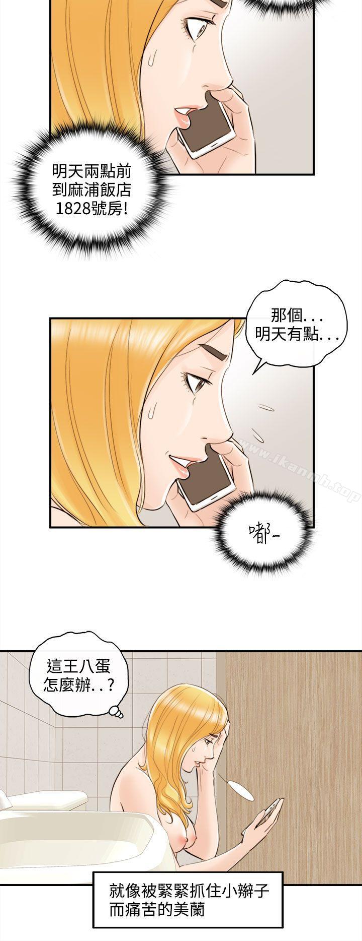《離婚報告書》漫画 第39話-老婆的秘密協助(7)
