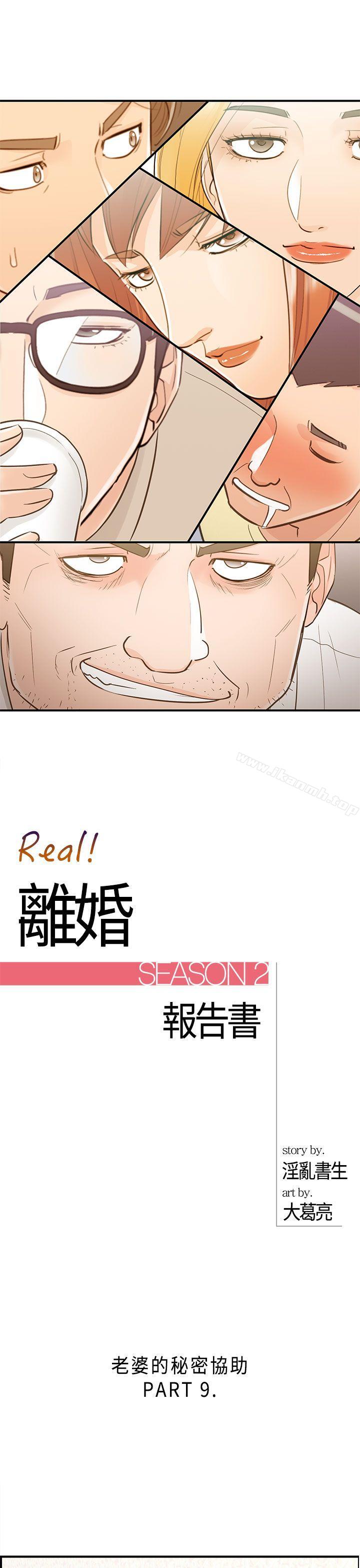 《離婚報告書》漫画 第41話-老婆的秘密協助(9)