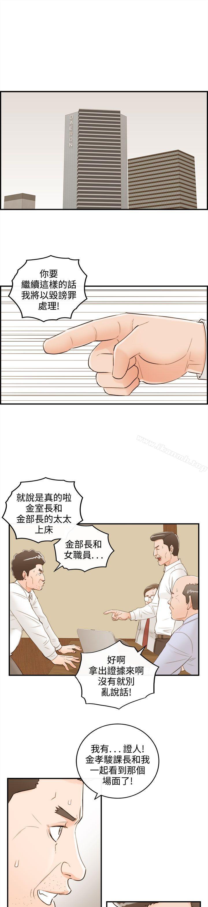 《離婚報告書》漫画 第41話-老婆的秘密協助(9)