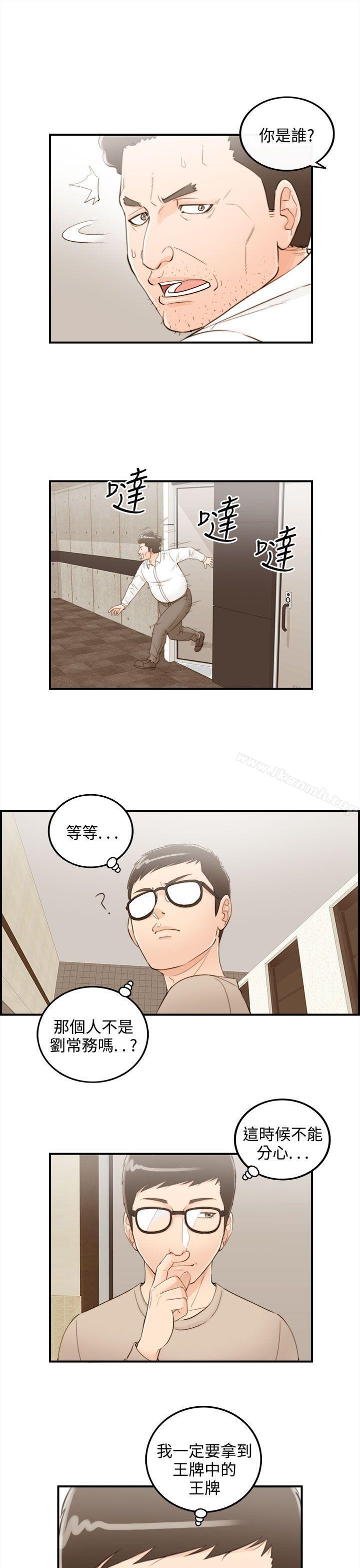 《離婚報告書》漫画 第41話-老婆的秘密協助(9)