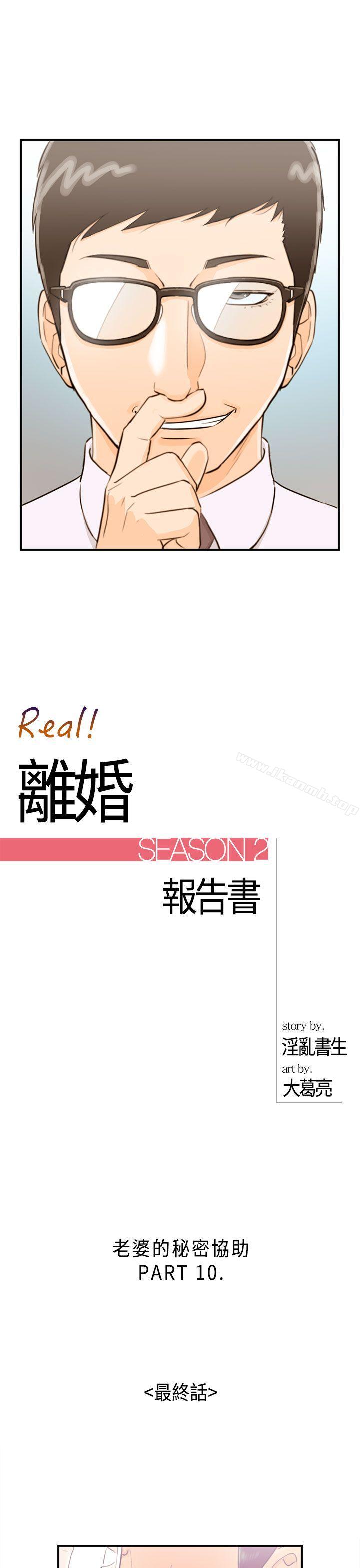 《離婚報告書》漫画 第42話-老婆的秘密協助(終)
