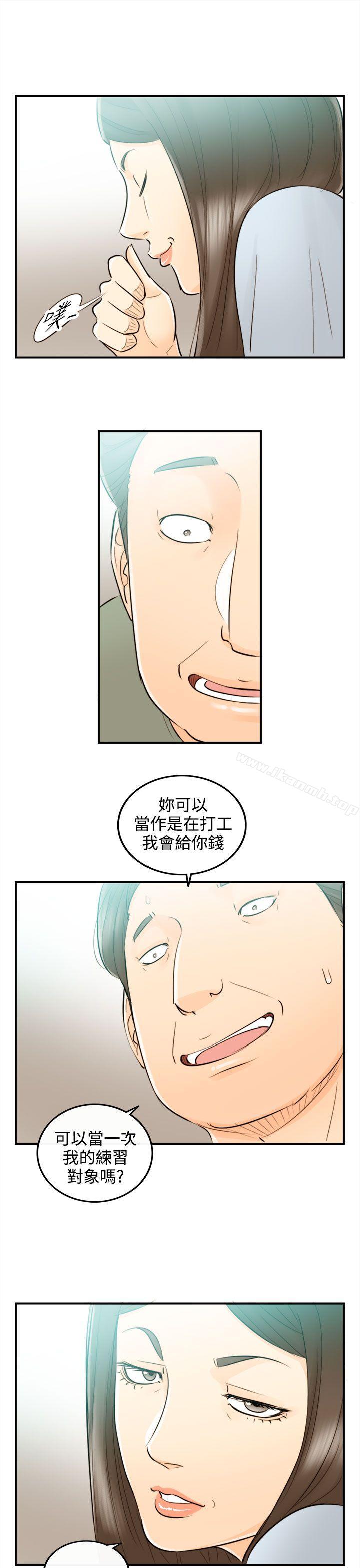 《離婚報告書》漫画 第43話-某對夫妻的淫亂之旅(1)