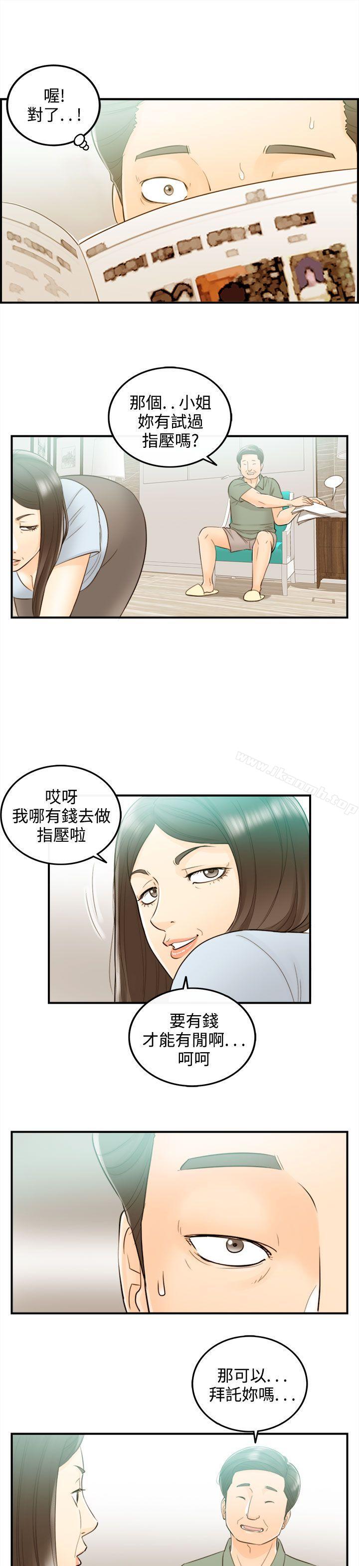 《離婚報告書》漫画 第43話-某對夫妻的淫亂之旅(1)