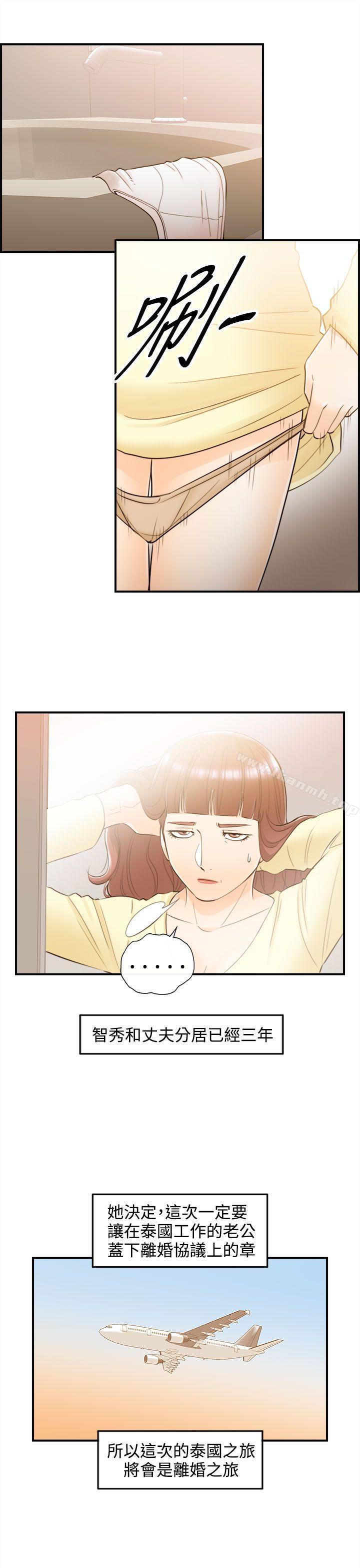 《離婚報告書》漫画 第43話-某對夫妻的淫亂之旅(1)