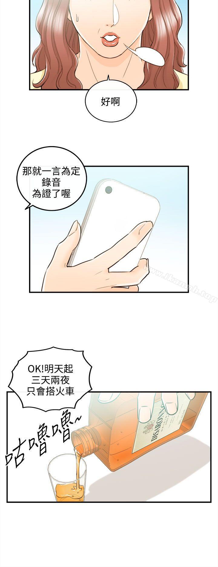 《離婚報告書》漫画 第44話-某對夫妻的淫亂之旅(2)