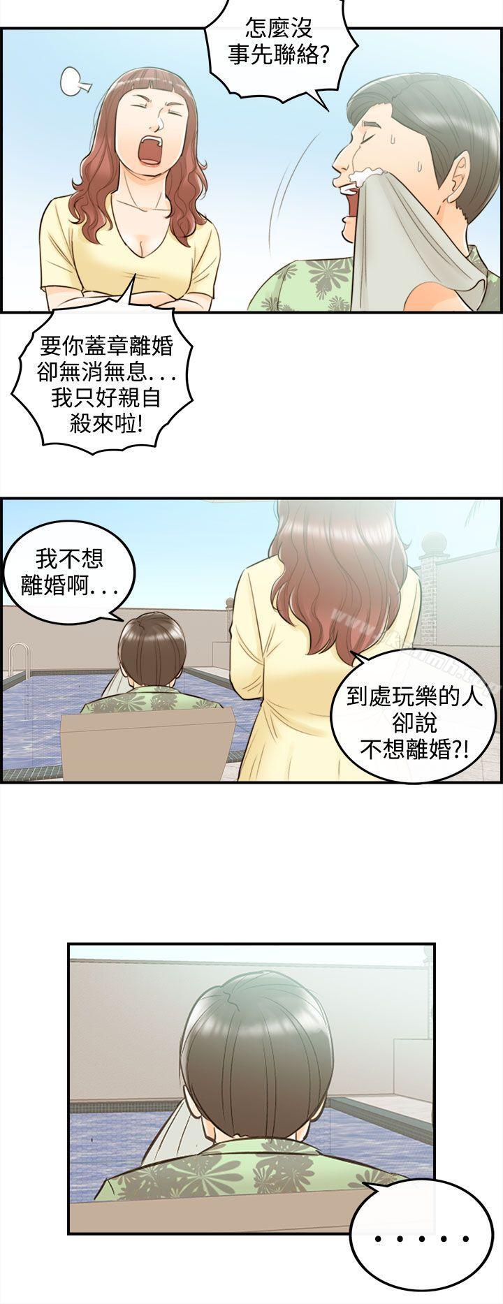 《離婚報告書》漫画 第44話-某對夫妻的淫亂之旅(2)
