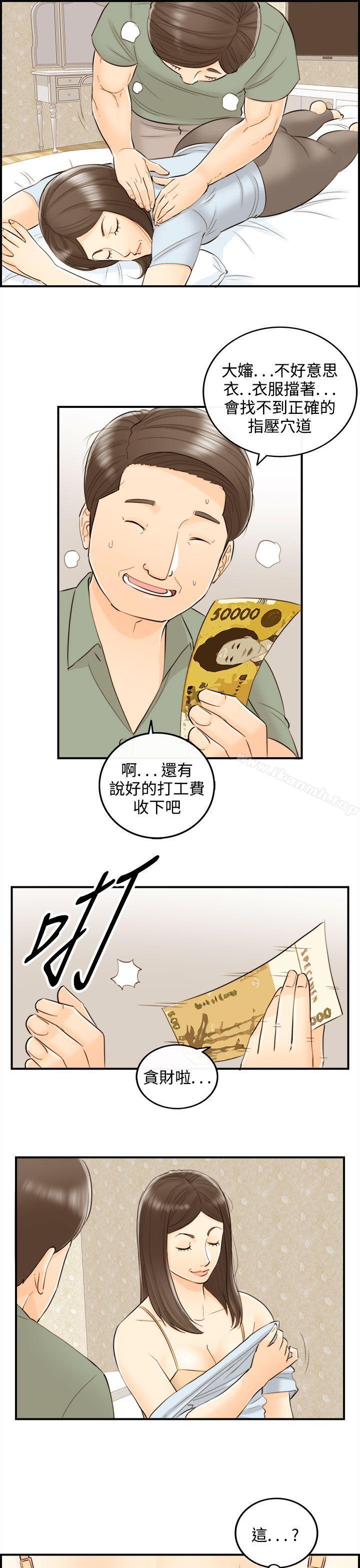 《離婚報告書》漫画 第44話-某對夫妻的淫亂之旅(2)