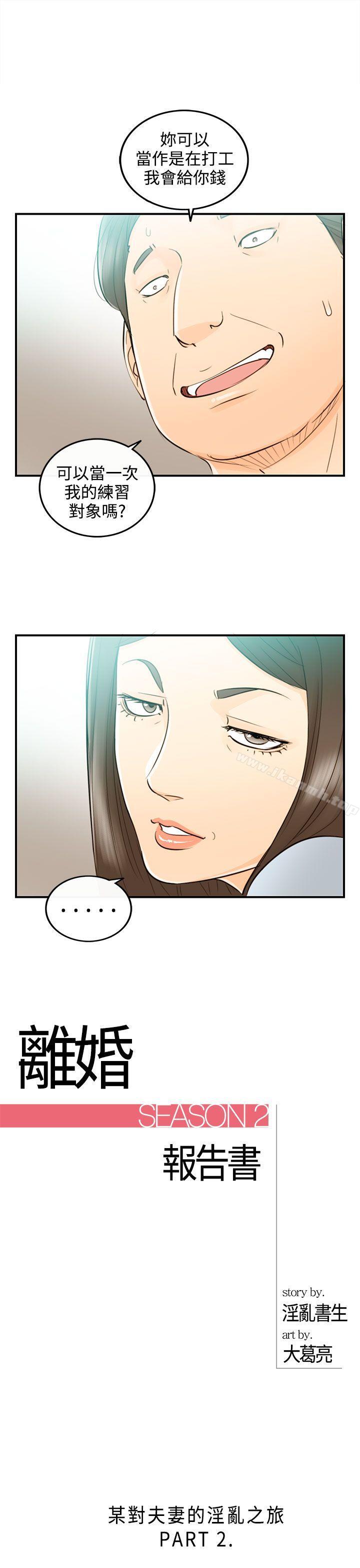 《離婚報告書》漫画 第44話-某對夫妻的淫亂之旅(2)