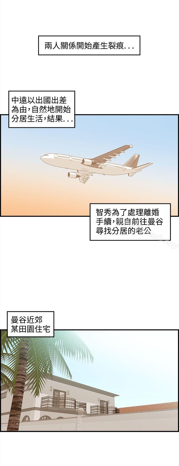 《離婚報告書》漫画 第44話-某對夫妻的淫亂之旅(2)