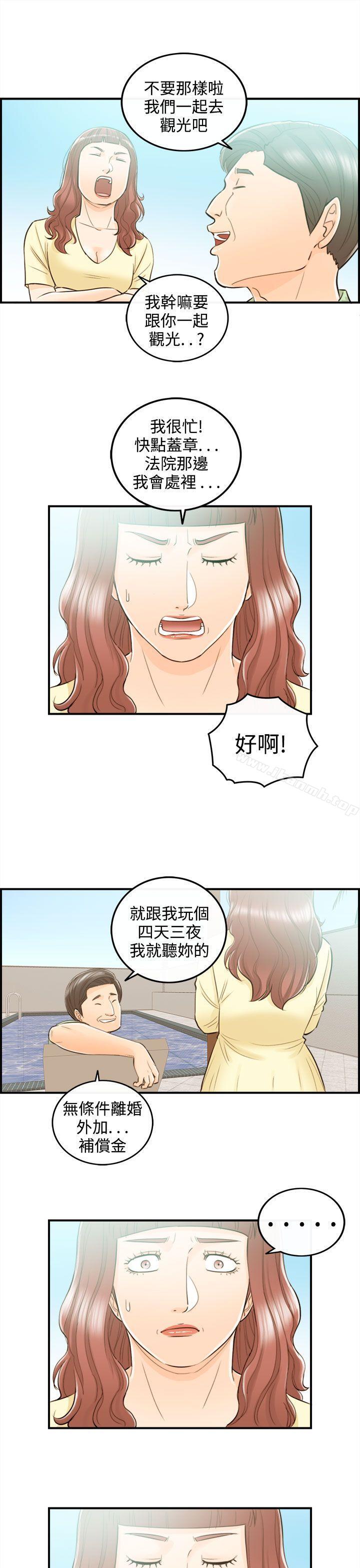 《離婚報告書》漫画 第44話-某對夫妻的淫亂之旅(2)