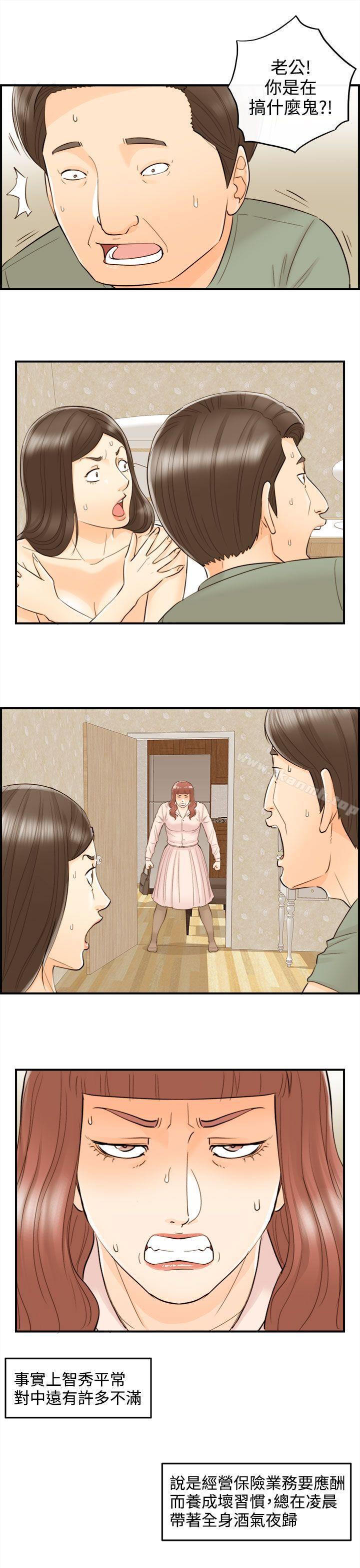 《離婚報告書》漫画 第44話-某對夫妻的淫亂之旅(2)