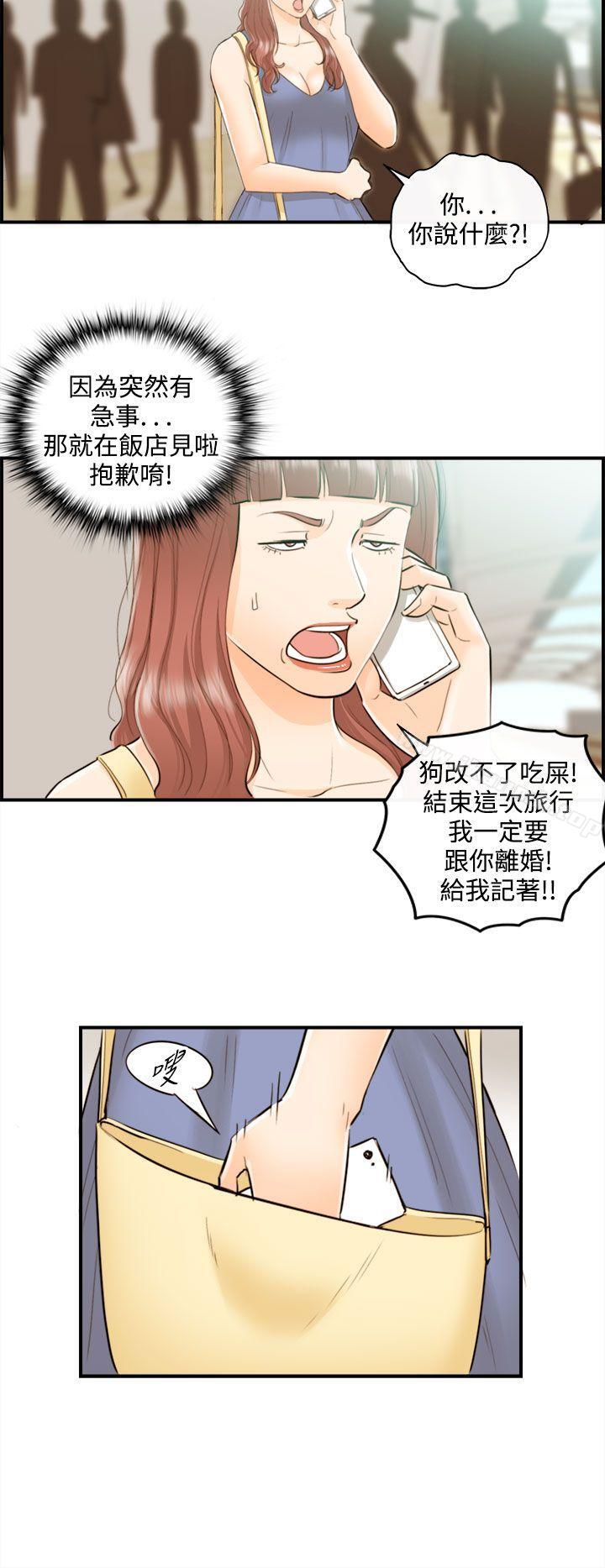 《離婚報告書》漫画 第45話-某對夫妻的淫亂之旅(3)