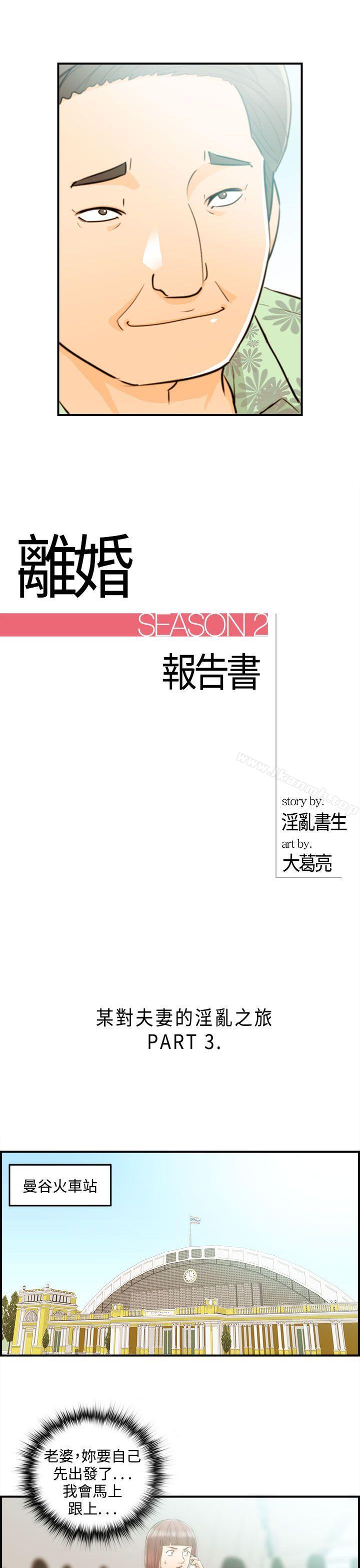 《離婚報告書》漫画 第45話-某對夫妻的淫亂之旅(3)