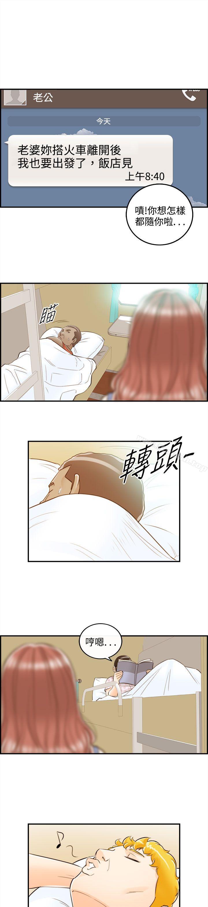 《離婚報告書》漫画 第46話-某對夫妻的淫亂之旅(4)