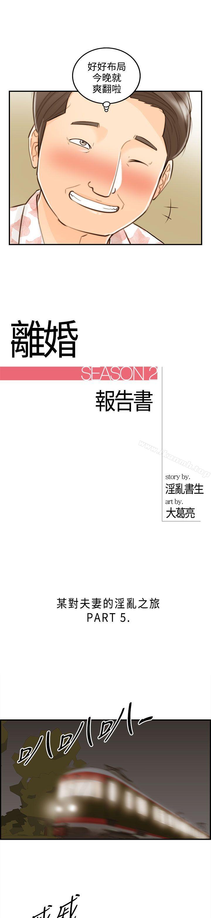 《離婚報告書》漫画 第47話-某對夫妻的淫亂之旅(5)