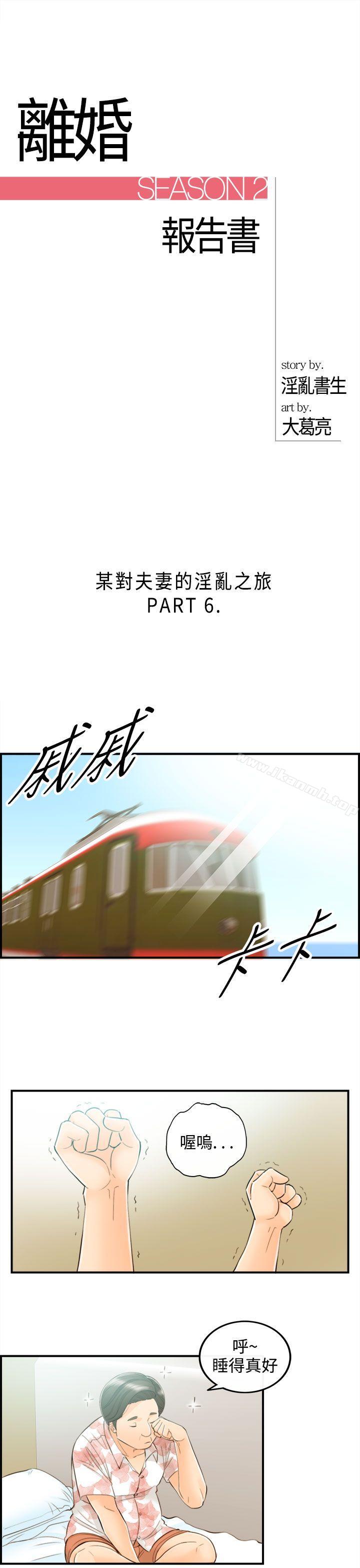 《離婚報告書》漫画 第48話-某對夫妻的淫亂之旅(6)