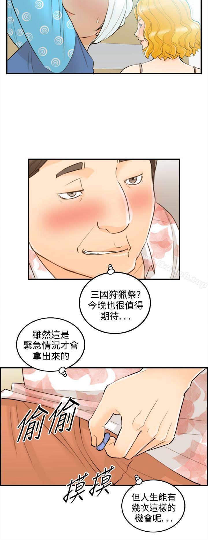 《離婚報告書》漫画 第48話-某對夫妻的淫亂之旅(6)