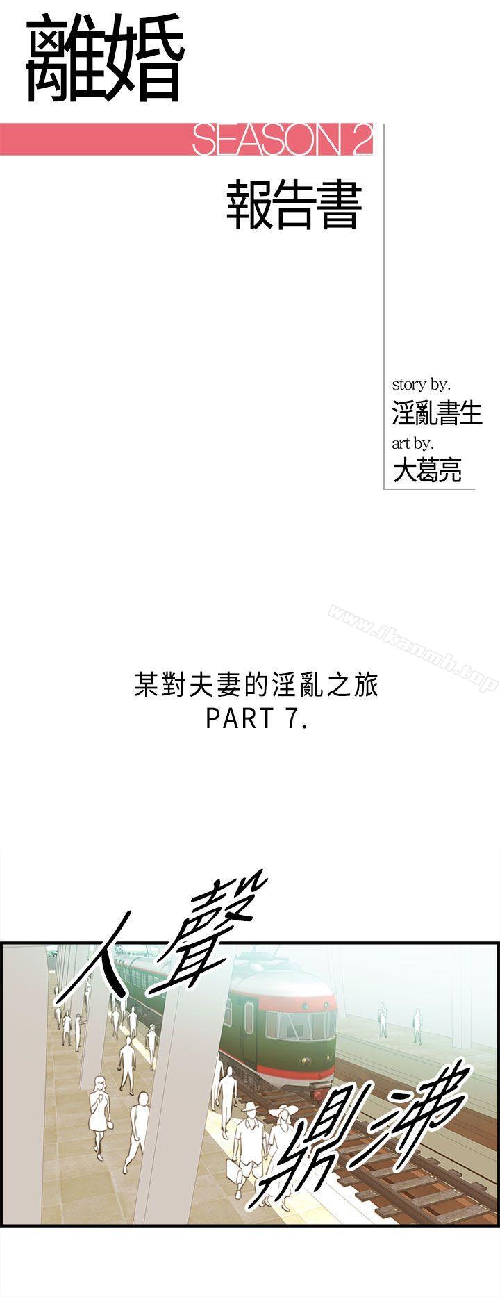 《離婚報告書》漫画 第49話-某對夫妻的淫亂之旅(7)