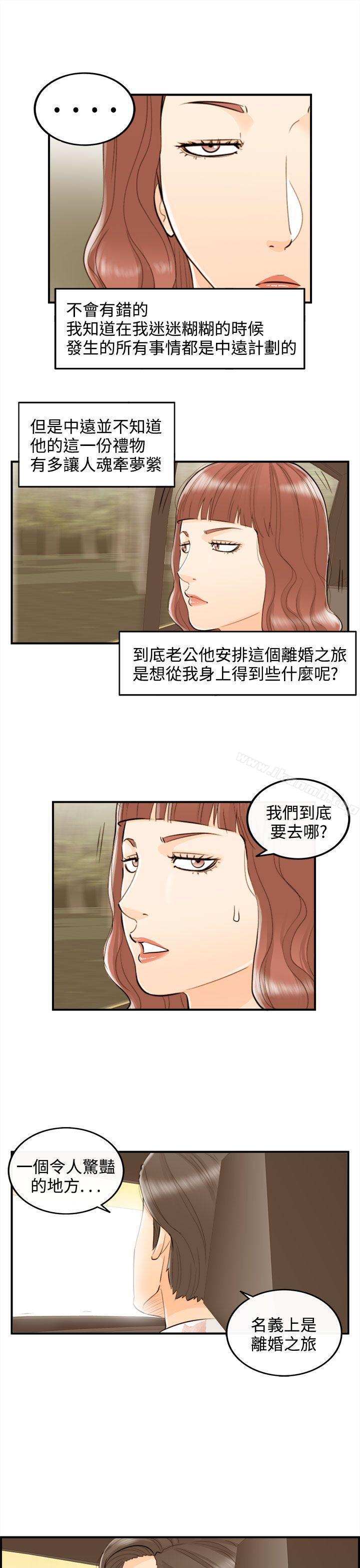 《離婚報告書》漫画 第49話-某對夫妻的淫亂之旅(7)