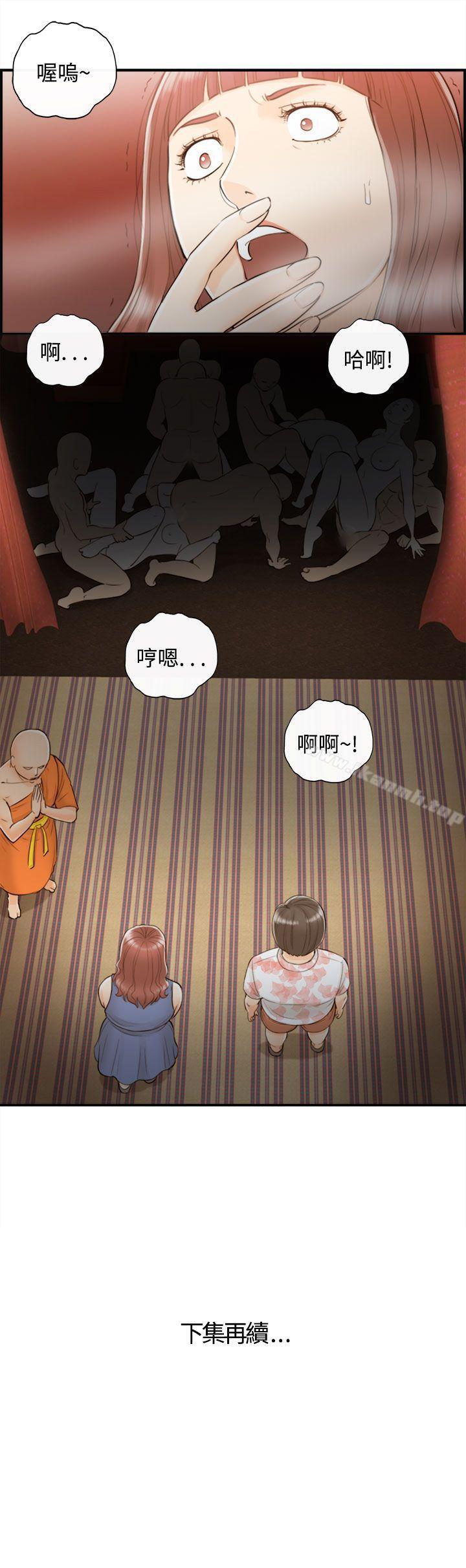 《離婚報告書》漫画 第49話-某對夫妻的淫亂之旅(7)