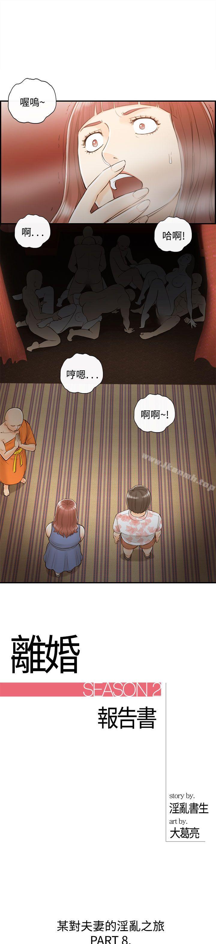 《離婚報告書》漫画 第50話-某對夫妻的淫亂之旅(8)