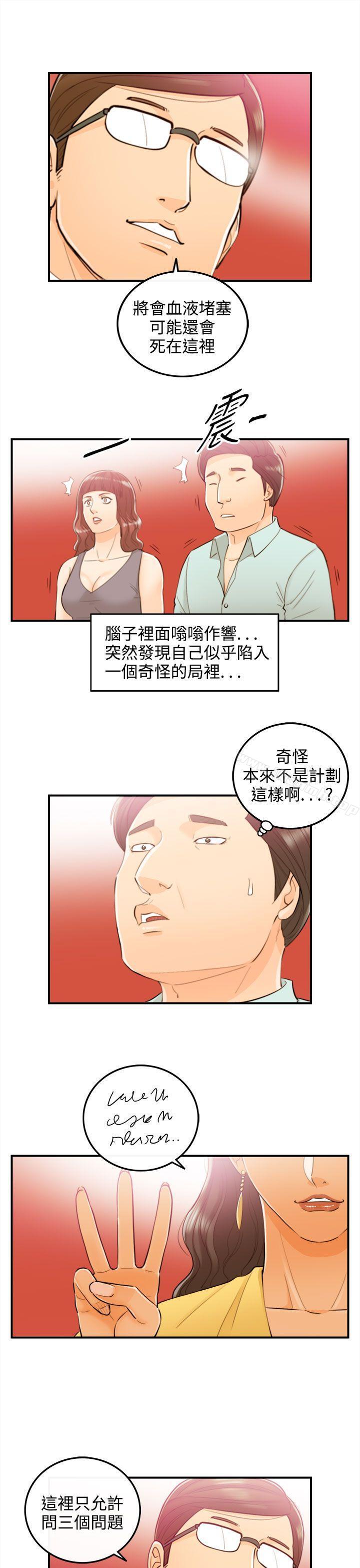 《離婚報告書》漫画 第51話-某對夫妻的淫亂之旅(9)