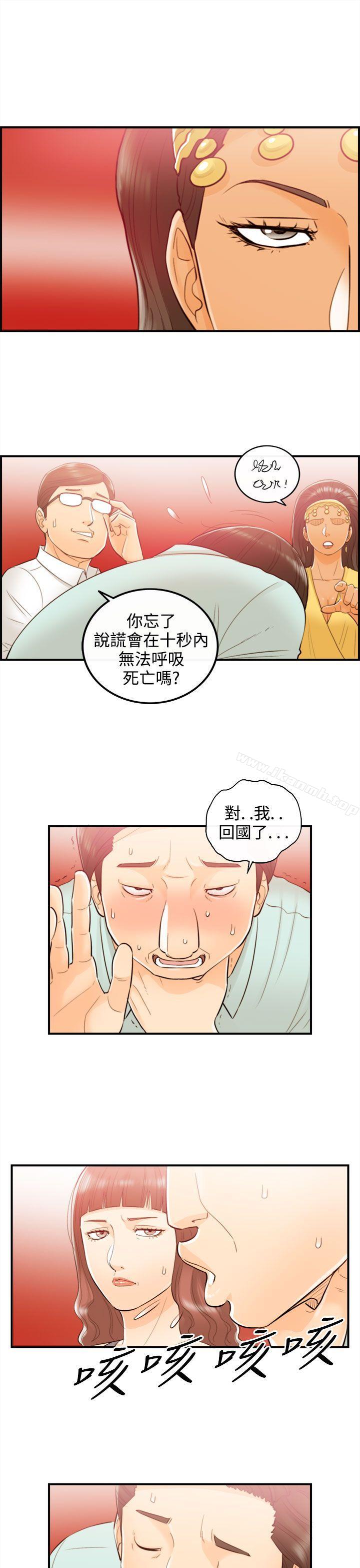 《離婚報告書》漫画 第51話-某對夫妻的淫亂之旅(9)