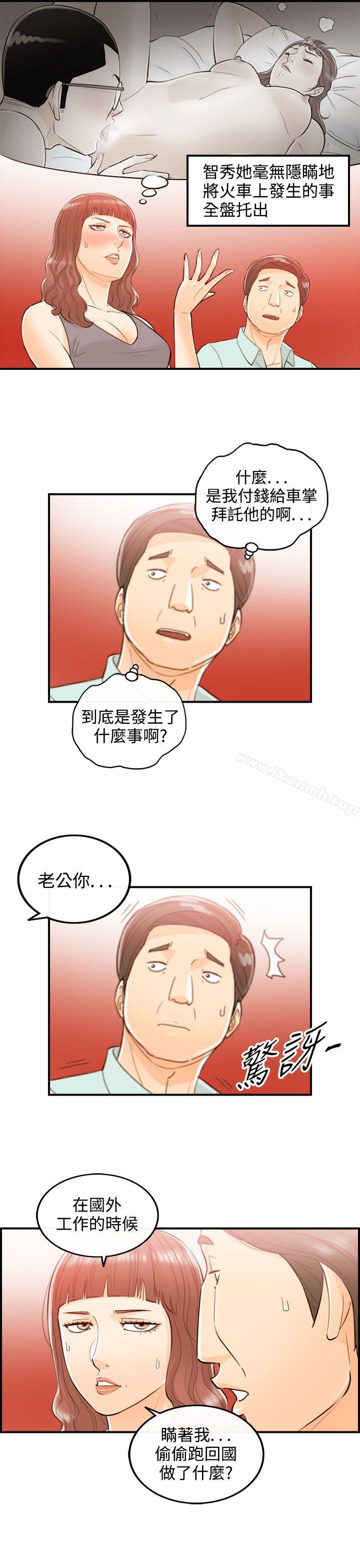 《離婚報告書》漫画 第51話-某對夫妻的淫亂之旅(9)