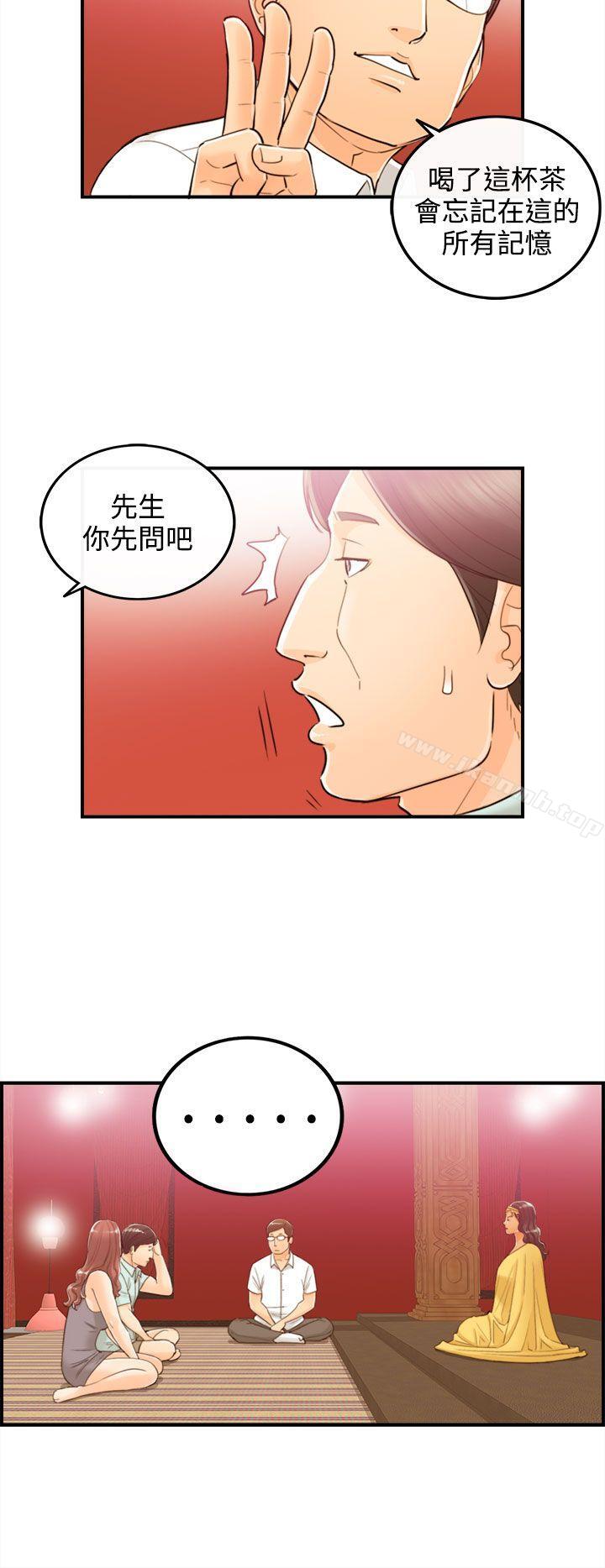 《離婚報告書》漫画 第51話-某對夫妻的淫亂之旅(9)