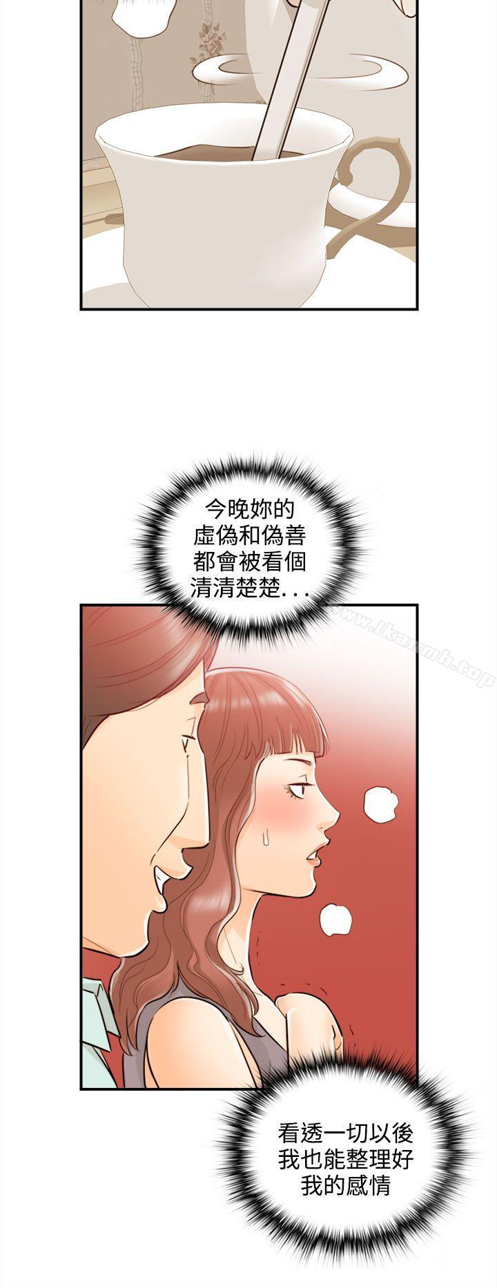 《離婚報告書》漫画 第51話-某對夫妻的淫亂之旅(9)