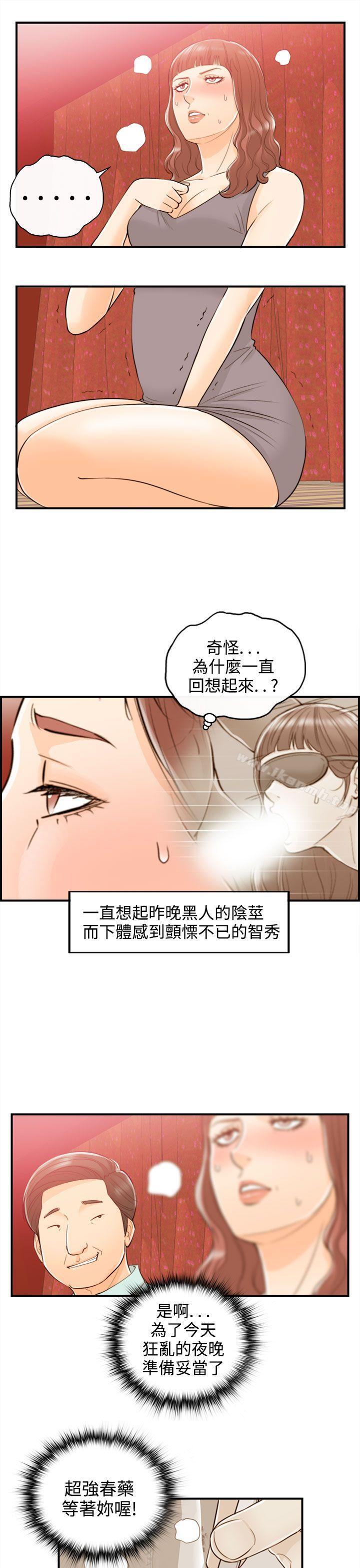 《離婚報告書》漫画 第51話-某對夫妻的淫亂之旅(9)