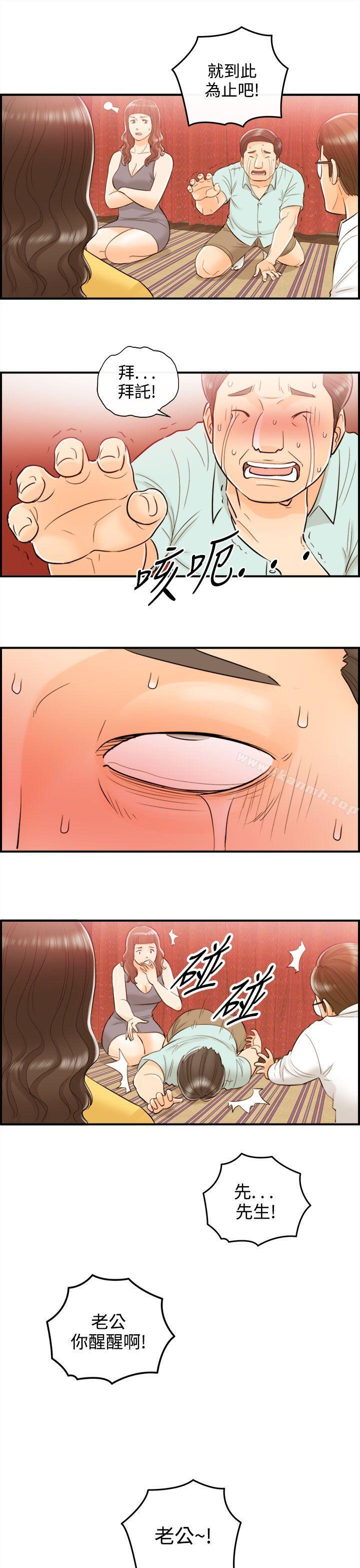 《離婚報告書》漫画 第52話-某對夫妻的淫亂之旅(終)