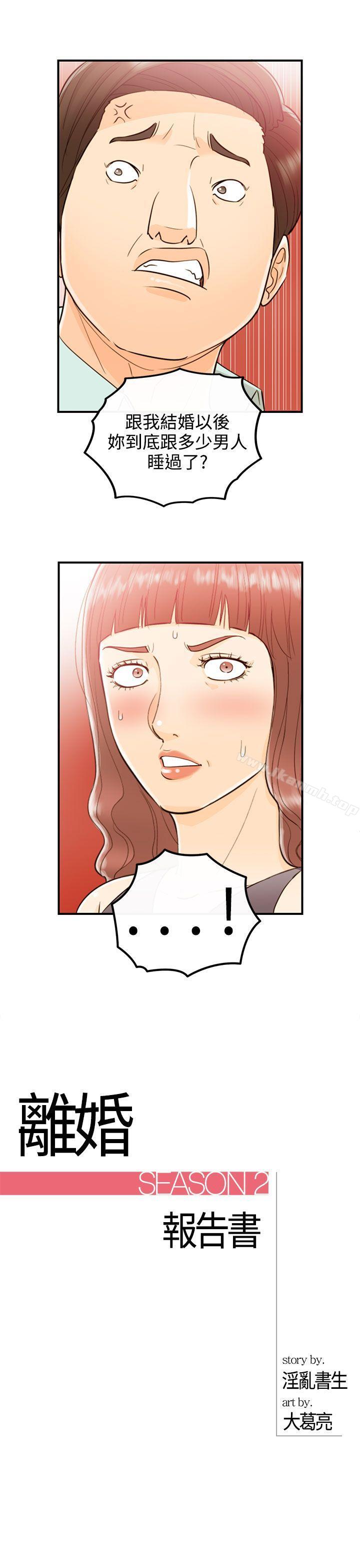 《離婚報告書》漫画 第52話-某對夫妻的淫亂之旅(終)