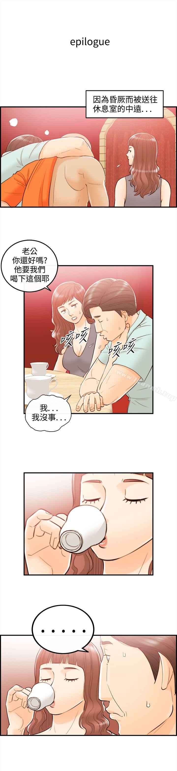 《離婚報告書》漫画 第52話-某對夫妻的淫亂之旅(終)