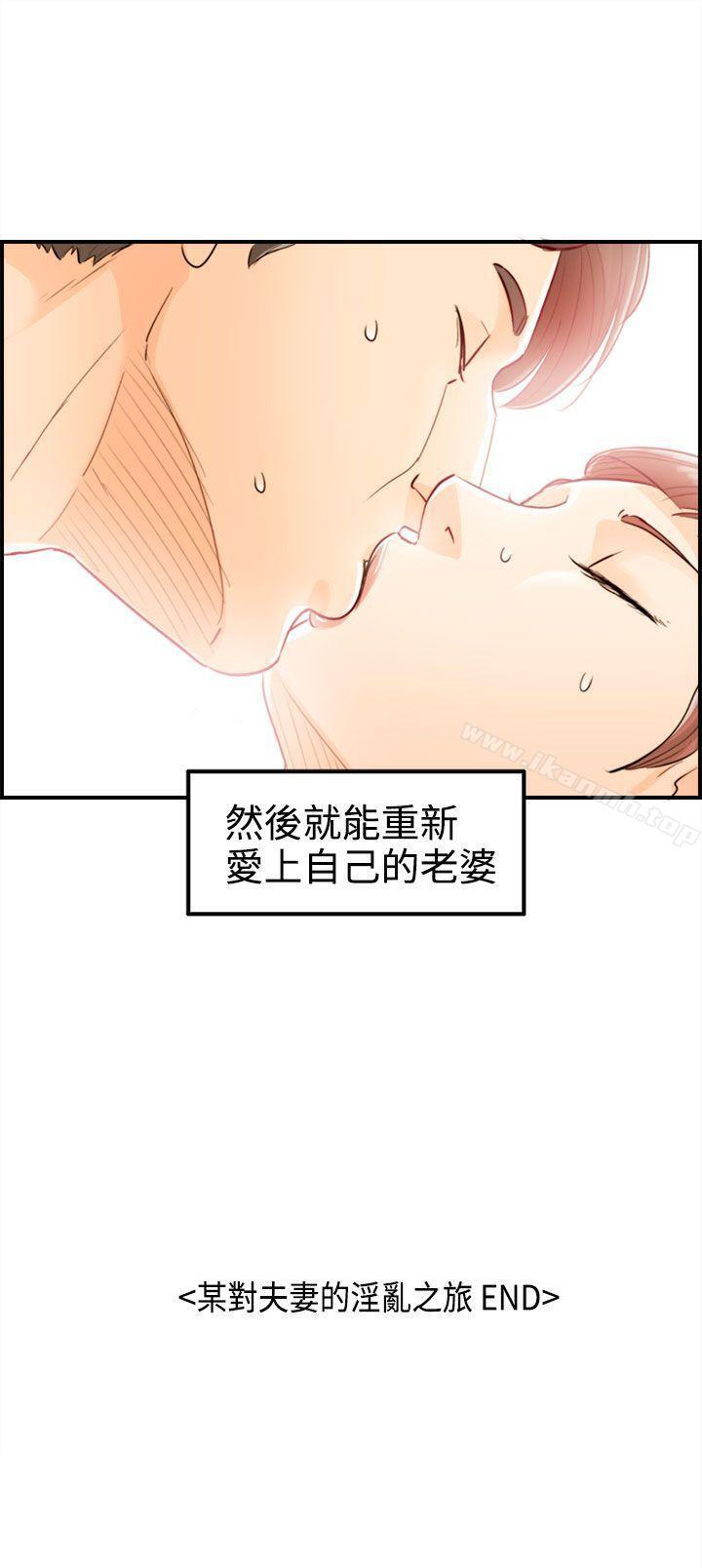 《離婚報告書》漫画 第52話-某對夫妻的淫亂之旅(終)