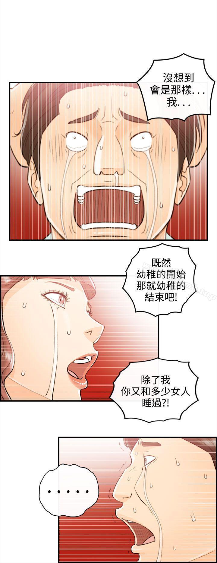 《離婚報告書》漫画 第52話-某對夫妻的淫亂之旅(終)