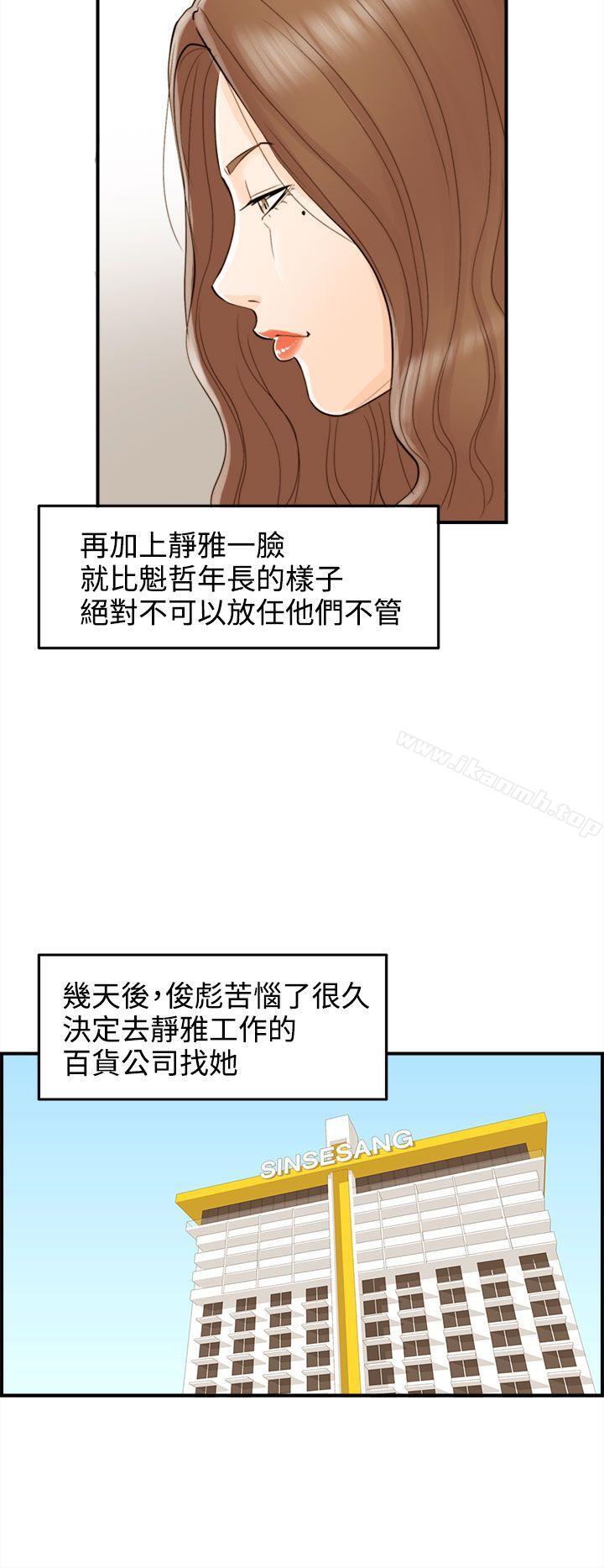 《離婚報告書》漫画 第53話-兒子的女人(1)