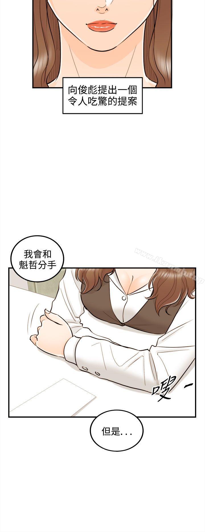 《離婚報告書》漫画 第53話-兒子的女人(1)