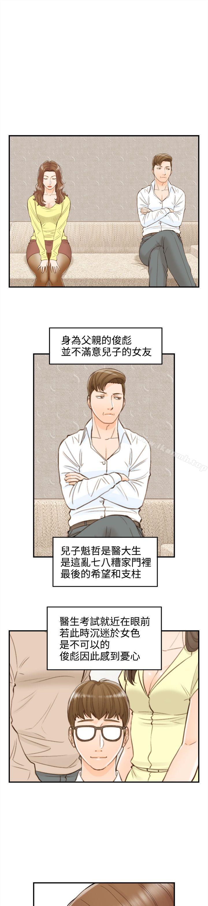 《離婚報告書》漫画 第53話-兒子的女人(1)