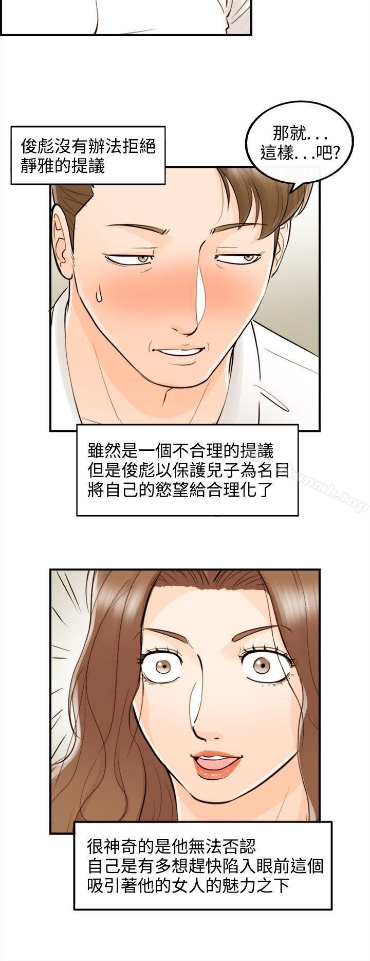 《離婚報告書》漫画 第54話-兒子的女人(2)